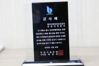 [포토] 안전보건공단 부산본부, 부산시설공단으로부터 감사패  