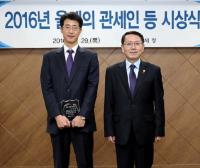 관세청, 올해의 관세인, 핵심가치대상 시상