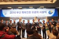 좋은삼선병원, 부산 체육진흥 유공자 표창 수상 