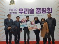한산 소곡주, 2016 대한민국 우리 술 품평회 장려상 수상