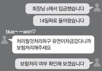 최순실-노승일 카톡 대화 공개…"회장님, 삼성에서 입금했습니다"