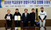 김석준 교육감, 학교운동부 청렴우수학교 시상
