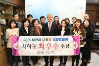 부산 사하구, 다·복·동 사업서 최우수 수상