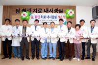 영남대병원, '담·췌관 치료 내시경실' 확장 개소