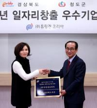 청도군, '일자리창출 우수기업' 인증패 전달식 가져