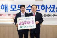 대한한돈협회구미지부 장학기금 1600만원 기탁