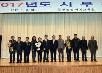 부산교육청, 시무식 갖고 새해 업무 들어가