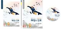 KMI 해양아카데미, 자유학기제 교재 '해양과 진로' 발간