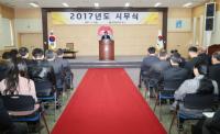인천 중구, 2017년도 시무식 개최