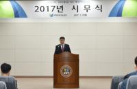 선박안전기술공단, 2017년 시무식...새해 업무 시작