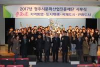청주시 문화 재단 새해 희망 소원나무로 2017년 문 열어