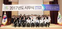 부산대병원, 2017년 시무식 및 청탁금지법 준수 서약식 개최
