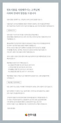 [전문] 한국인삼제품협회 믿었다 줄줄이 피해, 천호식품 적극 고객 대응 나서 