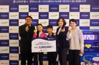 신한은행과 키자니아, 아이들에게 나눔의 즐거움을 일깨우는 기부 캠페인 진행