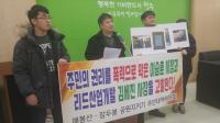 청주시 공원 개발, 건설사, 주민간 충돌 발생