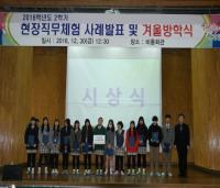 한국식품마이스터고, 현장직무체험 사례발표 실시