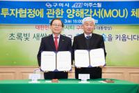 구미시, 아주스틸과 65억원 증설투자 MOU 체결