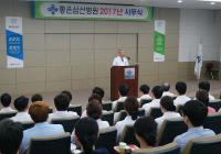 좋은삼선병원, ‘2017년도 시무식’ 개최하며 새해 각오 다져