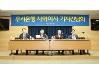 우리은행 "차기 행장, 내부 출신으로 뽑겠다"