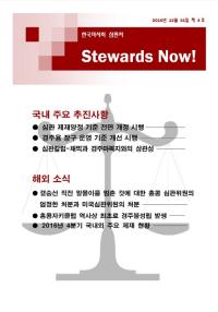 한국마사회, 공정경마 위한 심판 소식지 ‘Stewards Now!' 제4호 발간