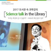 국립세종도서관, ‘NASA의 화성탐사 임무’강연