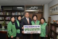 부여군새마을부녀회, 굿뜨래 장학금 기탁