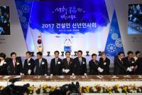 대한건설단체총연합회, 2017 건설인 신년인사회 개최