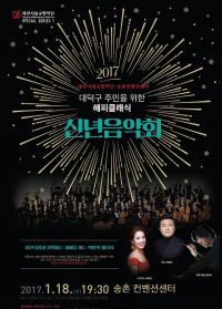 대전시립교향악단, 구도심 주민위한 '찾아가는 신년음악회' 공연