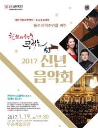 대전시립교향악단, 오는 19일 '천원의 행복콘서트'