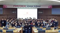 포항공과대, ‘POSTECH Vision School’ 개최