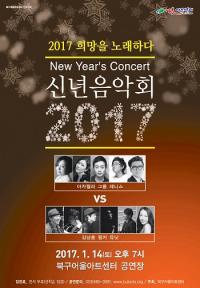 대구 북구어울아트센터, 2017 신년음악회···선착순 무료입장