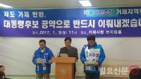 더민주당, 대통령 별장 ‘저도’ 거제시민 품으로 돌려달라
