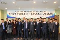 인천항만공사(IPA), 인천 소재 컨테이너선사 소장단 간담회 개최