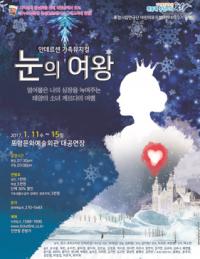 포항시립연극단 제3기 어린이뮤지컬 아카데미 「눈의 여왕」 공연