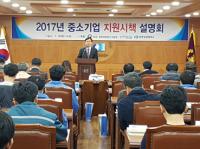 포항시, 2017년 중소기업 지원시책 합동설명회 개최