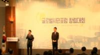 반기문 지지모임  ‘글로벌시민포럼’  창립대회 개최 