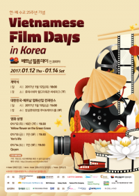 영화진흥위원회, ‘2017 베트남 필름데이 인 코리아’