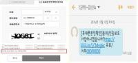 한국소비자원 휴대전화 본인인증시 유료광고 동의 주의 요구