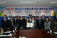 대전지방보훈청, 9개 교육기관과 제대군인 위탁교육과정 협약