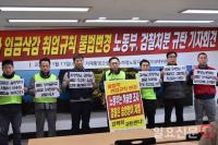 거제·통영·고성 대형조선소 하청노동자 취업규칙 불법성 성토