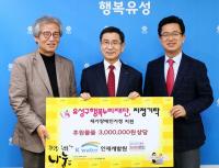 K-water 인재개발원,유성구에 생필품 기탁 