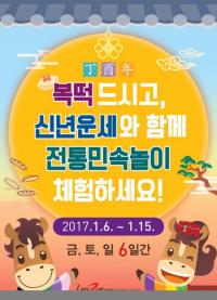 렛츠런파크 부산경남 “신년운세 점치세요”
