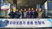 세종금남면로타리클럽, 명절위문품 전달