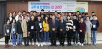 경상대 동남권산학협력중개센터, ‘글로벌 창업캠프 인 코리아’ 개최