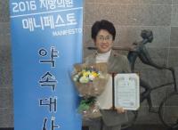 이재화 대구시의원, 매니페스토 약속대상 3년 연속 수상
