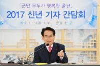 임광원 울진군수, 2017 신년 기자간담회 개최