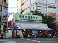 영등포구, 6개 전통시장에서 설맞이 특별행사 개최
