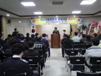제9대 내수자율방범대장 취임식 열려