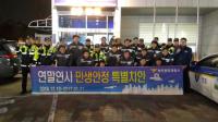 청주시 흥덕 경찰서 민경합동 연말연시 특별방범활동