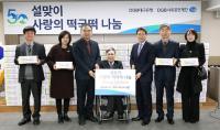 DGB금융그룹, 설 맞이 '사랑의 떡국 떡' 전달